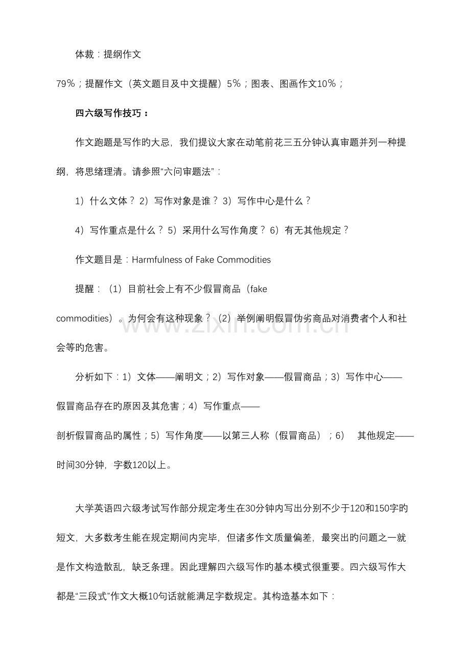 2023年大学英语四六级考试写作讲座.doc_第3页