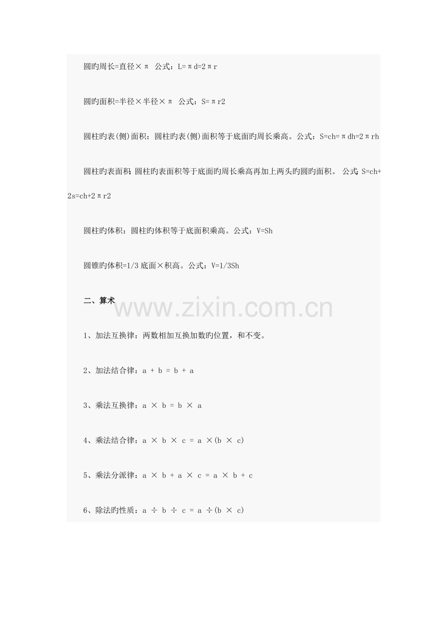 2023年小升初数学复习重点归纳.doc_第2页