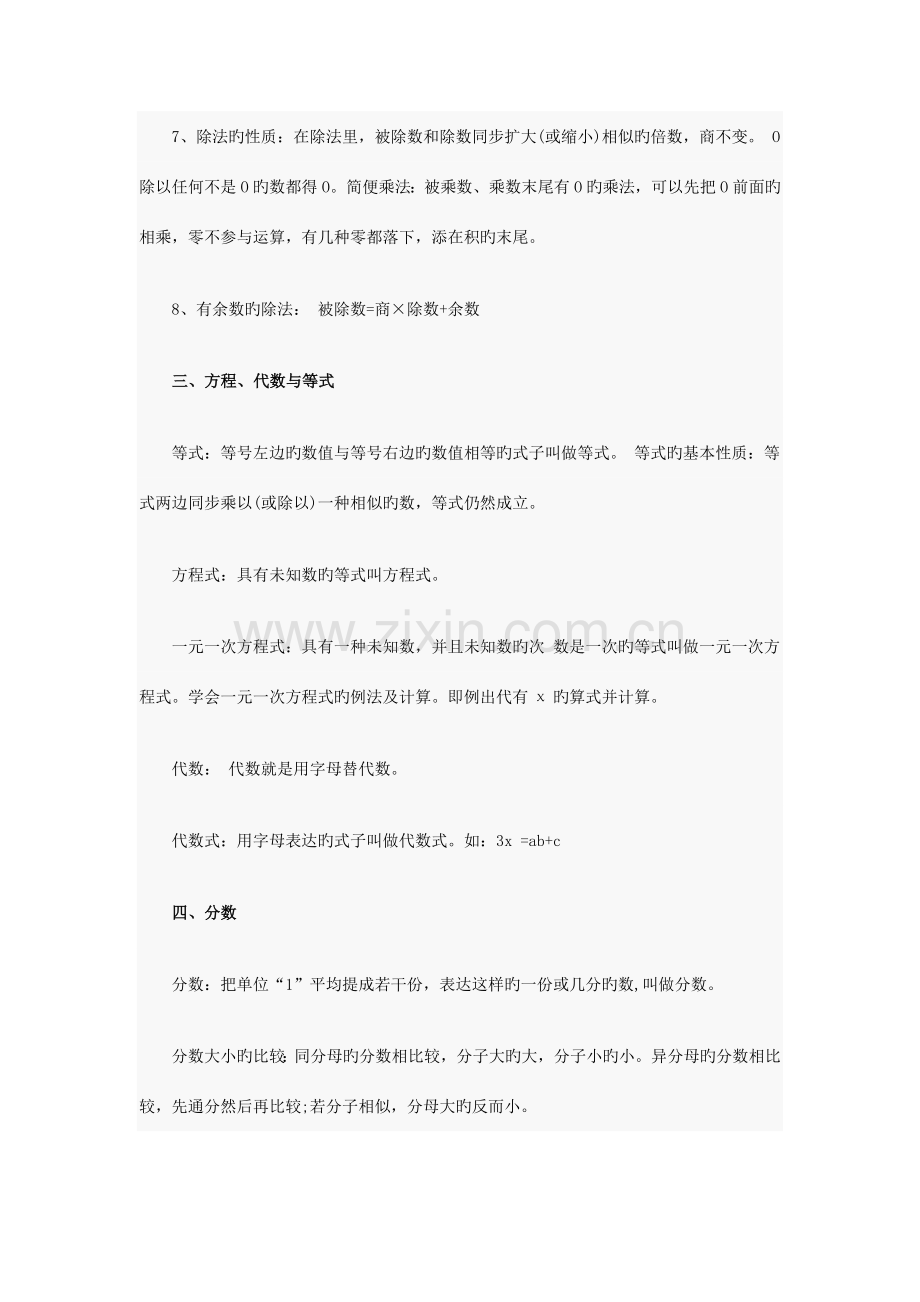 2023年小升初数学复习重点归纳.doc_第3页