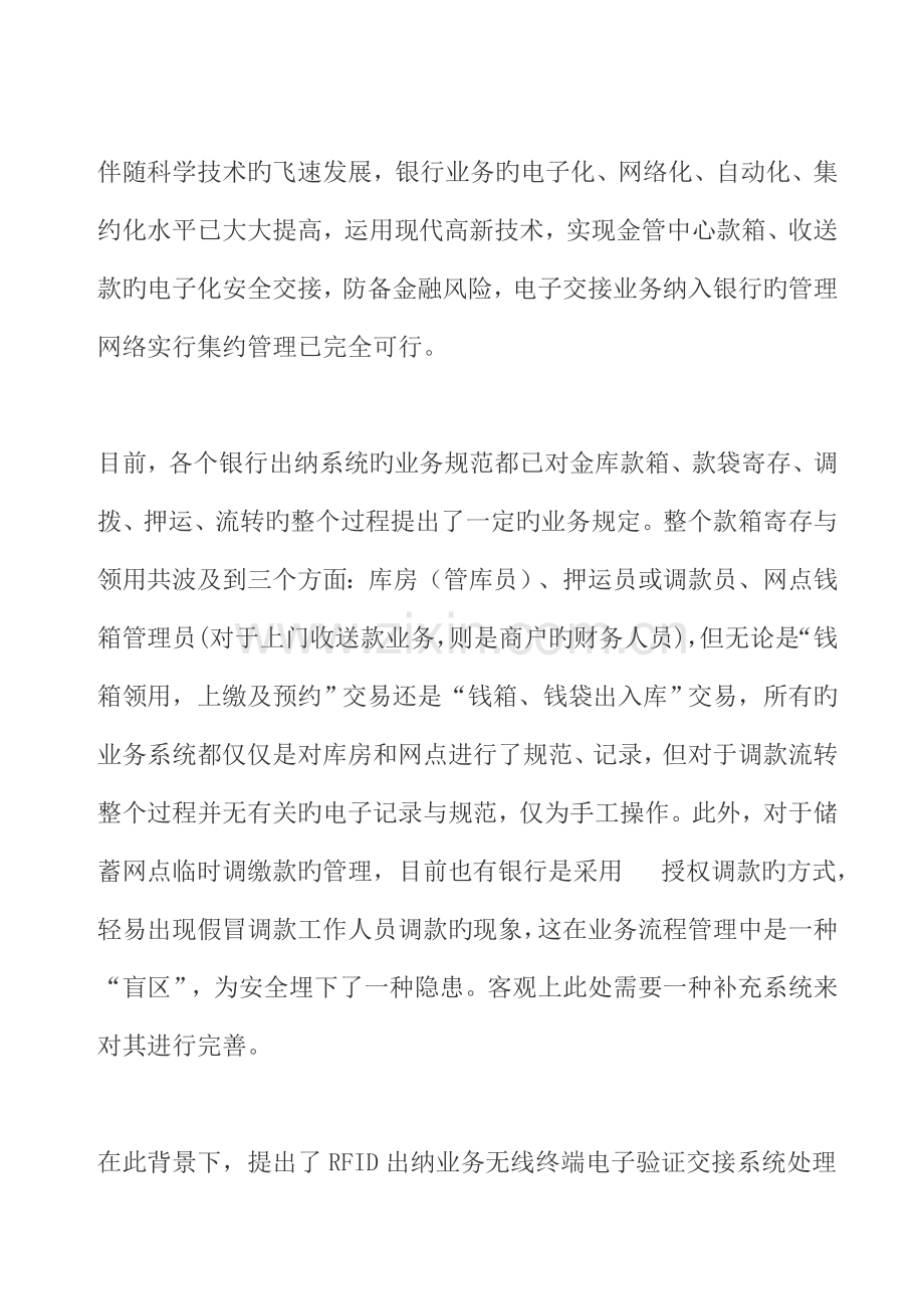 银行金库管理及金融款箱流转安全认证系统解决方案.doc_第2页