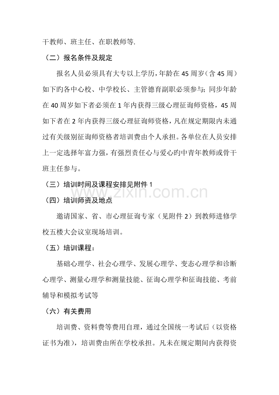 2023年首届心理咨询师培训.doc_第2页