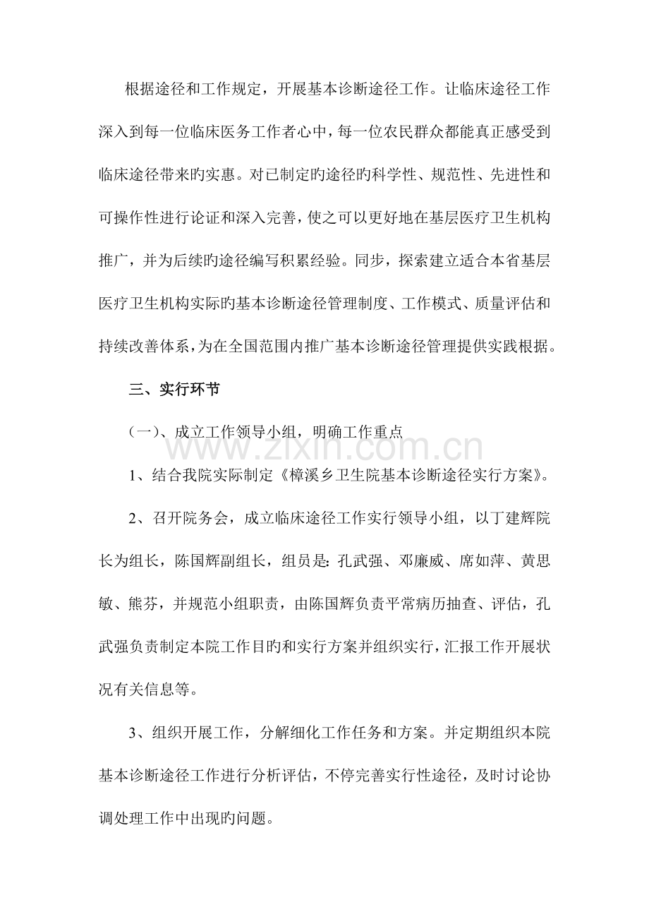 樟溪乡卫生院基本诊疗路径工作方案.doc_第2页