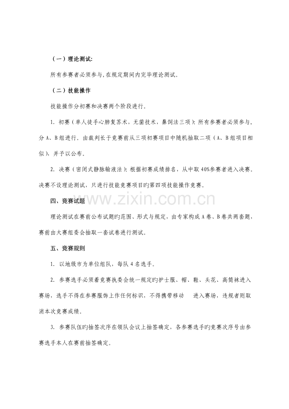 2023年护理技能竞赛规程.doc_第2页