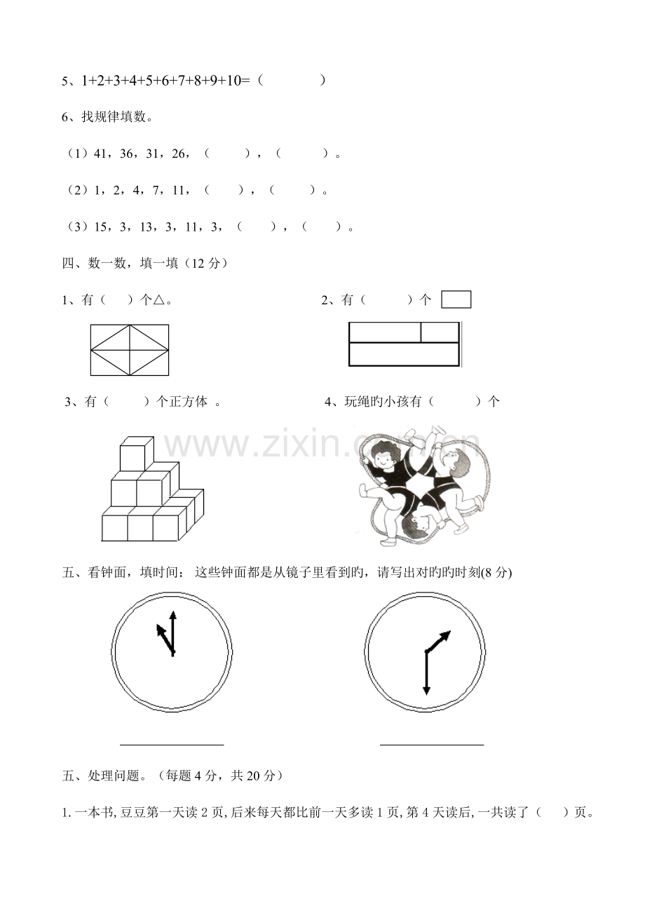 2023年一年级数学下尖子生竞赛试卷.doc_第2页