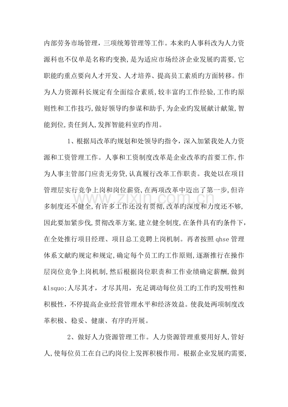 工程处人力资源科科长竟聘演讲稿.doc_第2页