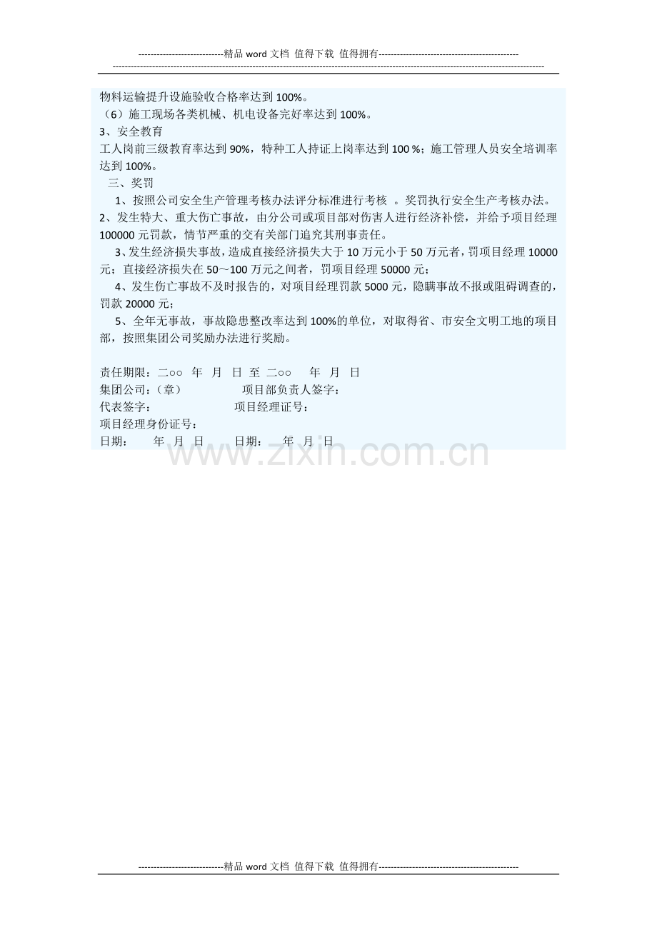 建筑施工安全生产目标管理责任书.docx_第2页