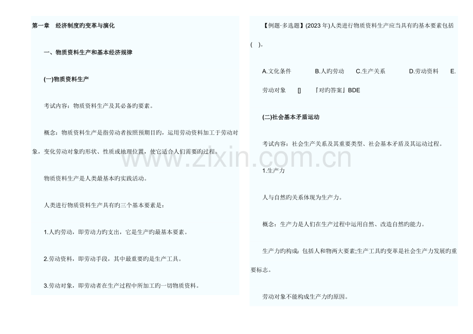 2023年初级经济师经济基础知识保过材料.docx_第1页