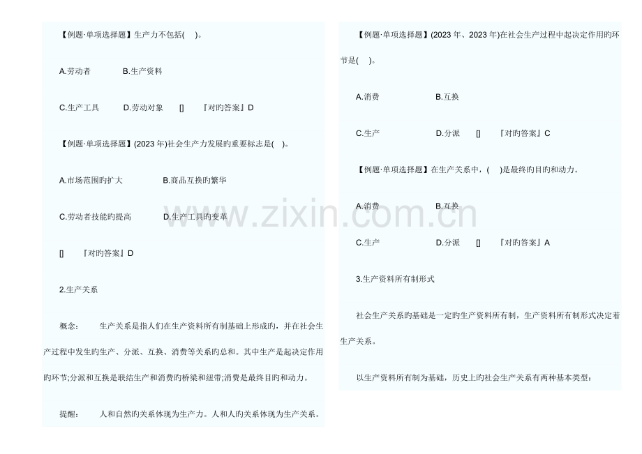 2023年初级经济师经济基础知识保过材料.docx_第2页