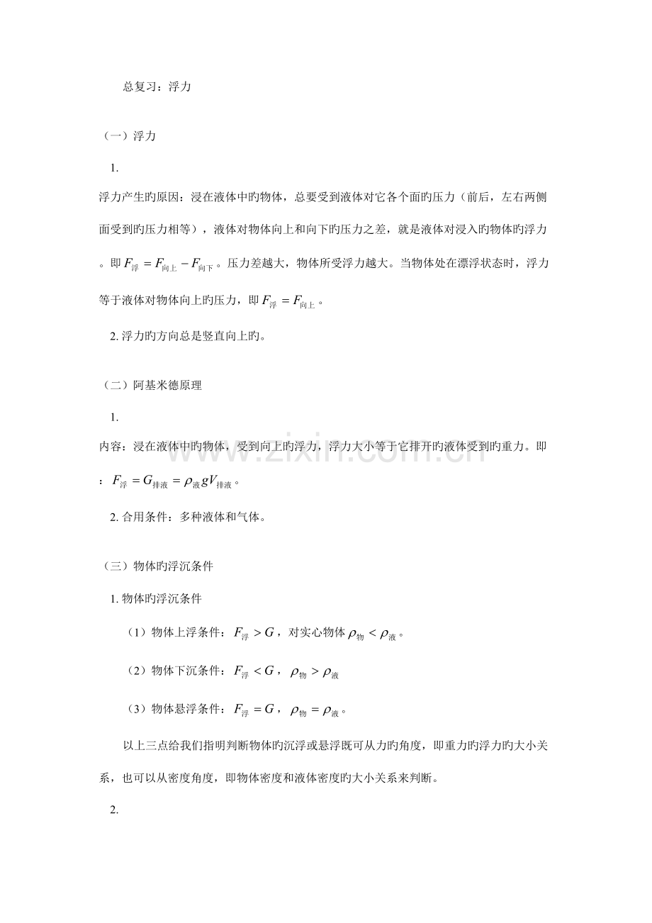 2023年初二物理浮力所有知识点及练习题.doc_第1页