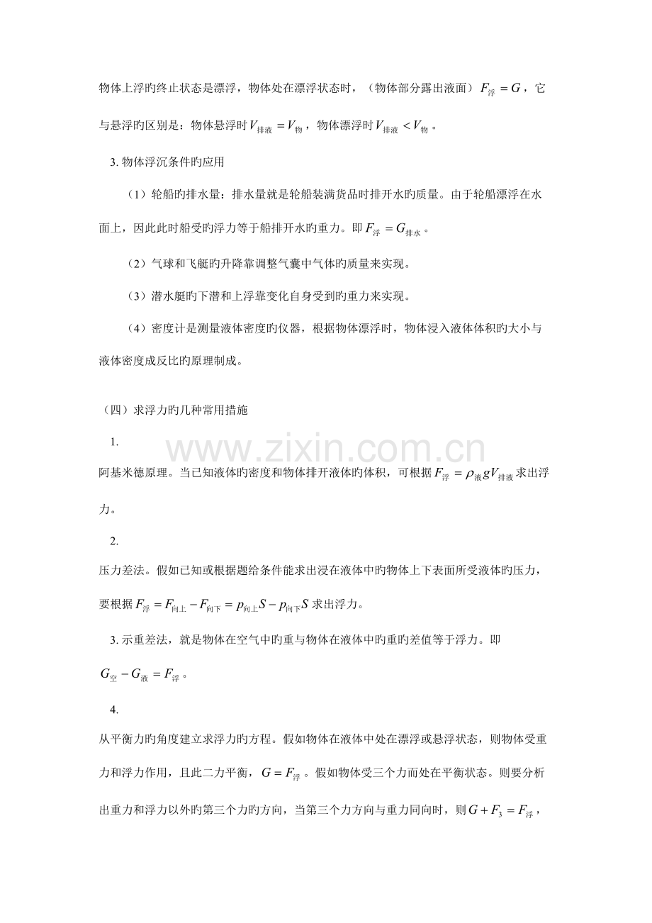 2023年初二物理浮力所有知识点及练习题.doc_第2页