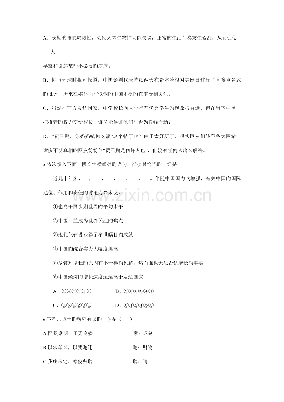 2023年广东省外语艺术职业学院自主招生语文模拟试题及答案.docx_第2页