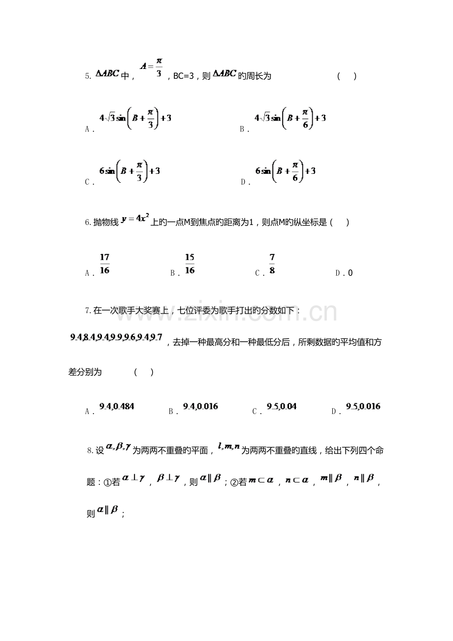 2023年大连职业技术学院单招数学模拟试题附答案解析.docx_第2页