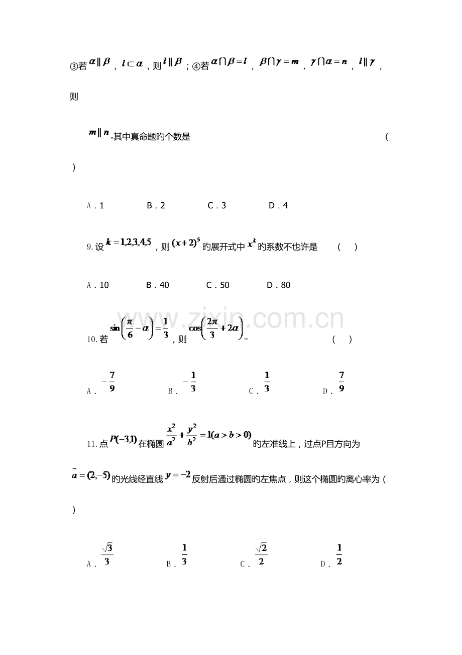 2023年大连职业技术学院单招数学模拟试题附答案解析.docx_第3页