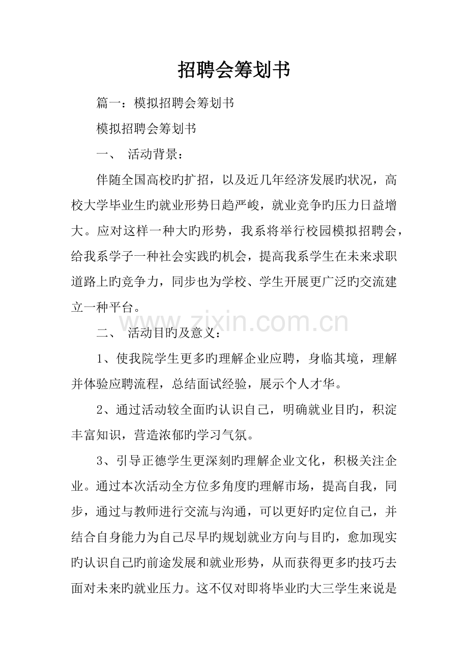 招聘会策划书.docx_第1页