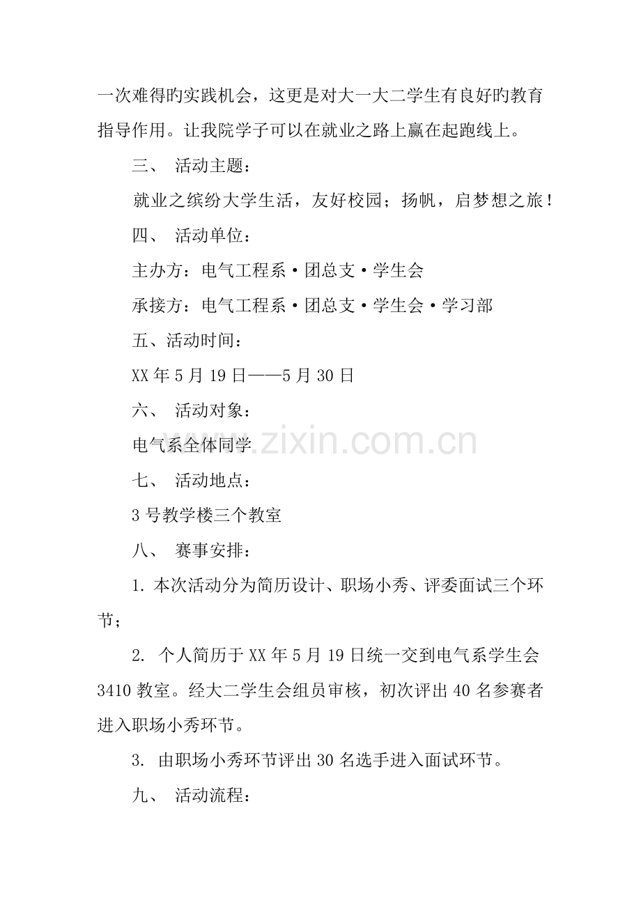 招聘会策划书.docx_第2页