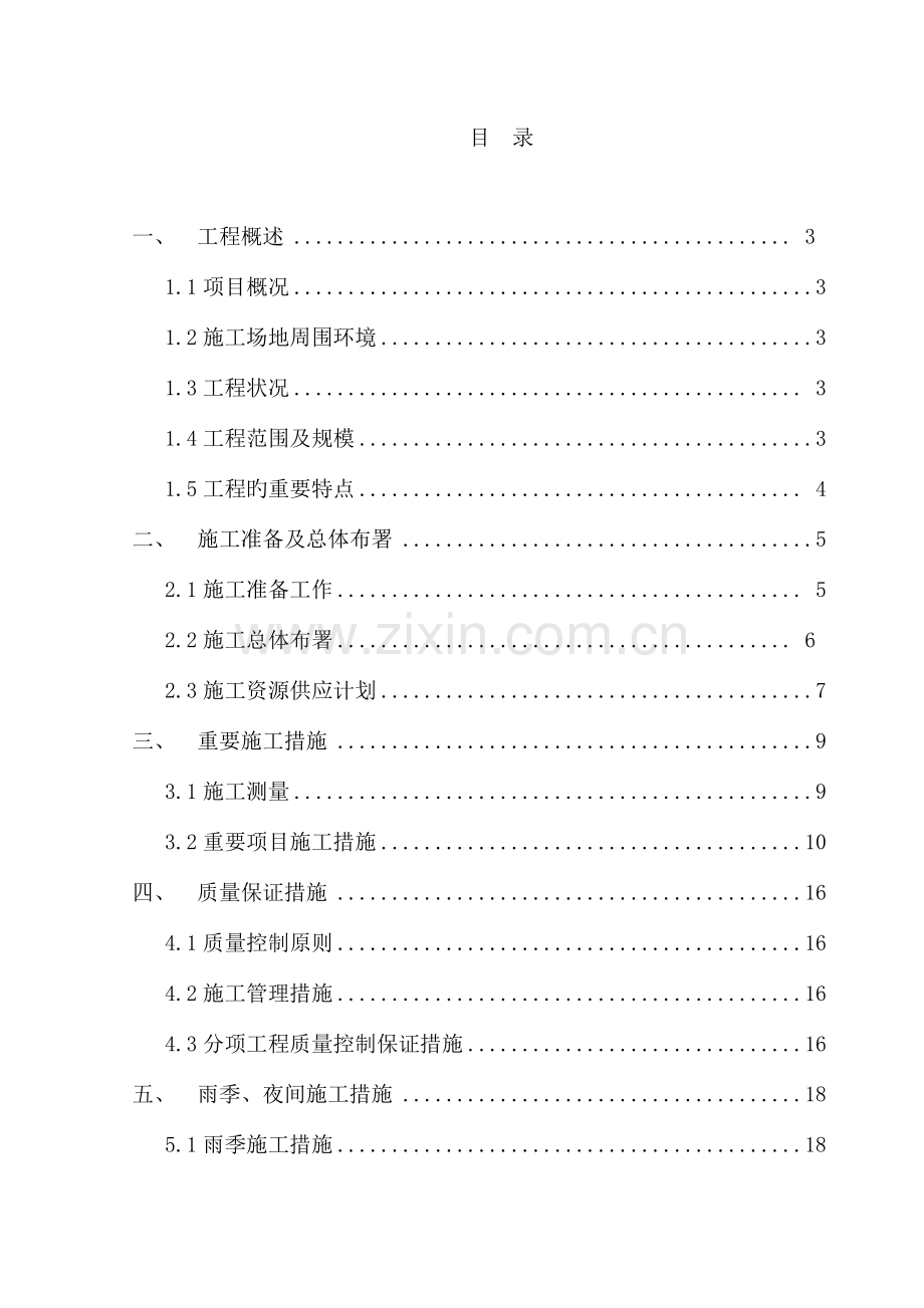 博源花园场地平整工程施工方案.doc_第2页