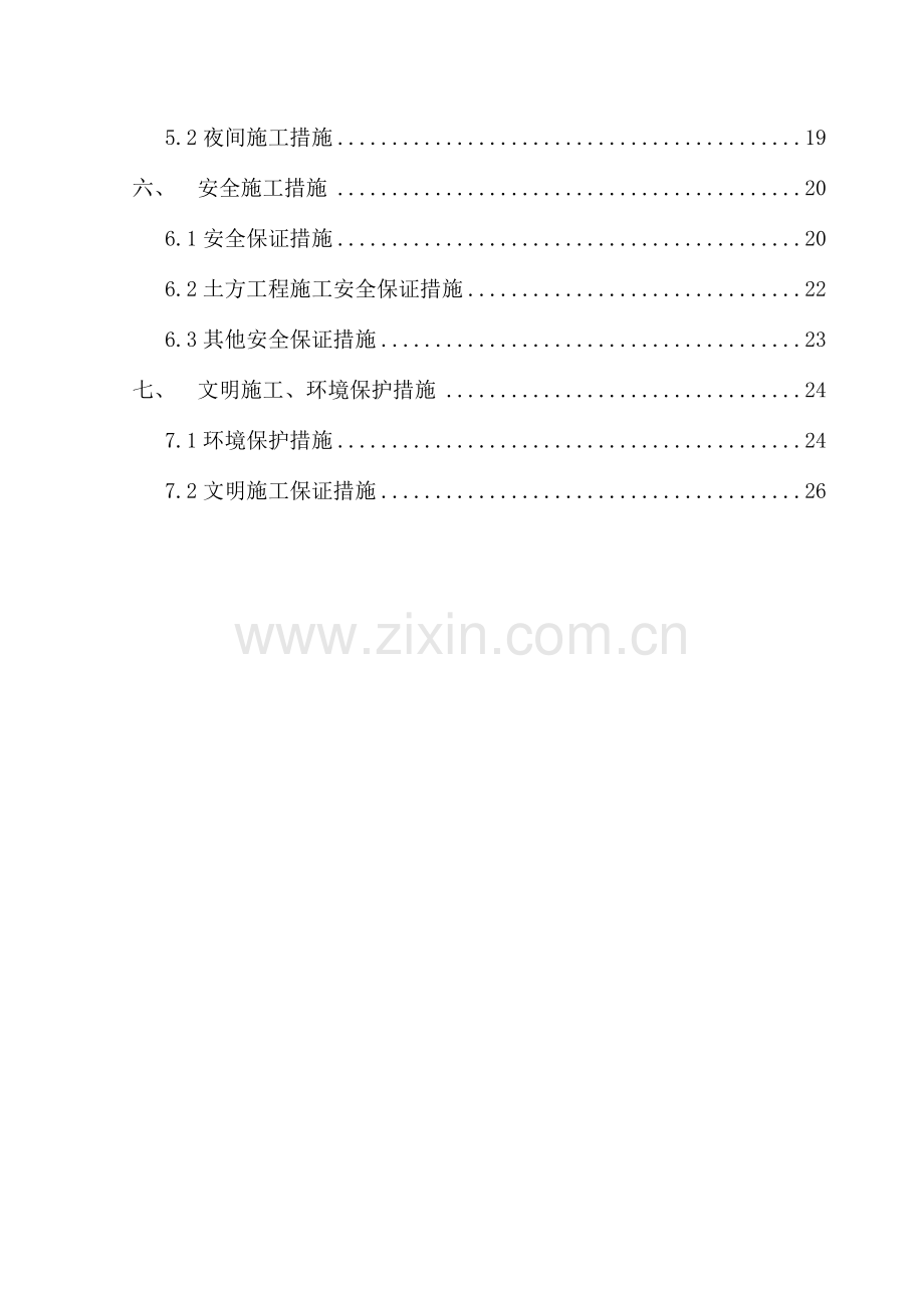 博源花园场地平整工程施工方案.doc_第3页