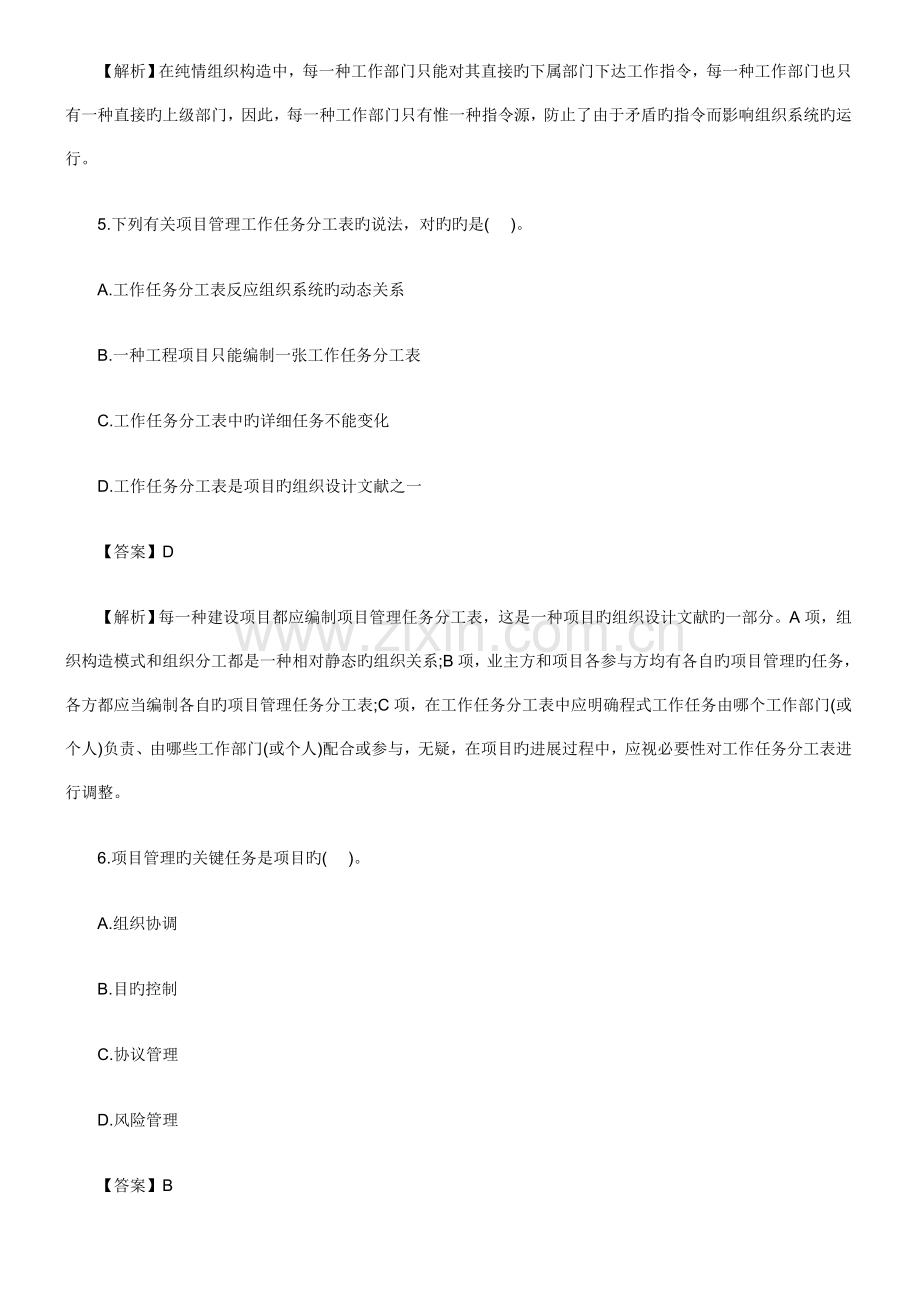 2023年二级建造师施工管理真题.doc_第3页