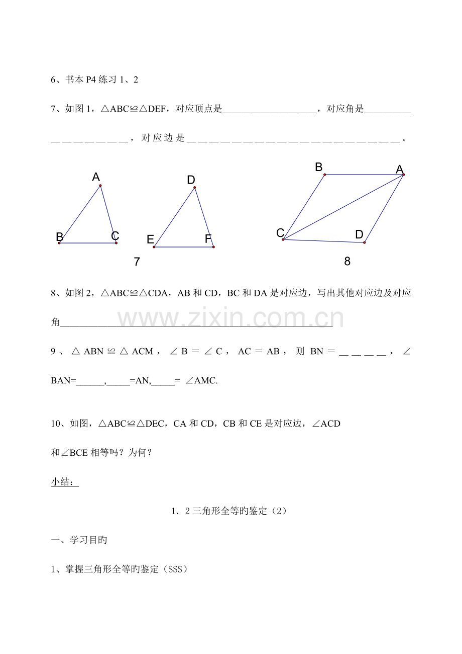 2023年新人教版八年级数学上册导学案全册.doc_第3页