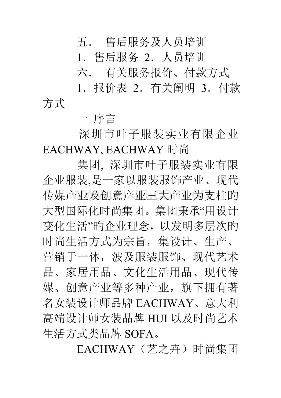 服装公司网站策划书.doc_第2页