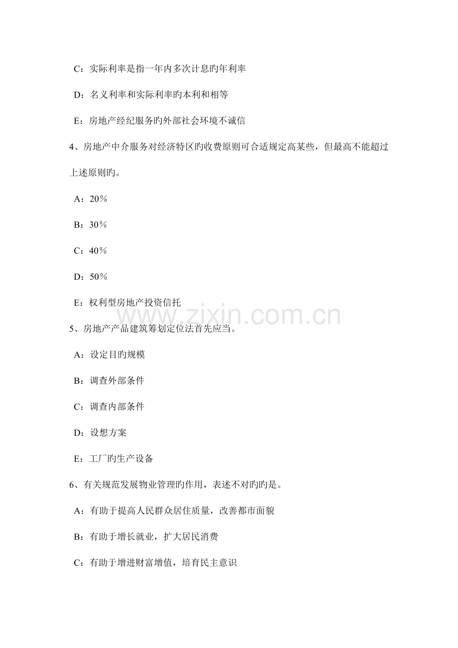 2023年下半年浙江省房地产经纪人契税的主要分类考试试题.doc_第2页