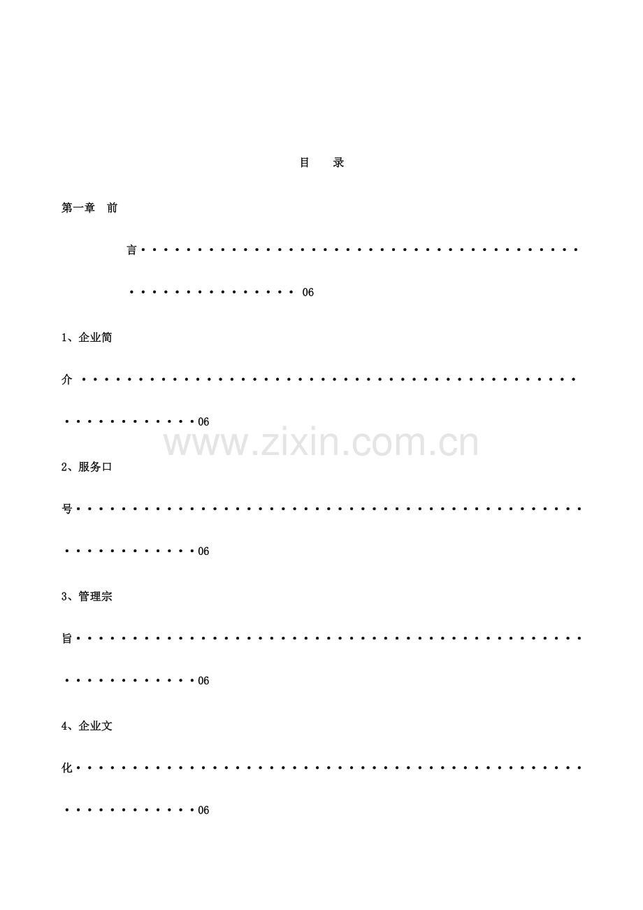 客户服务中心管理制度最终.doc_第2页