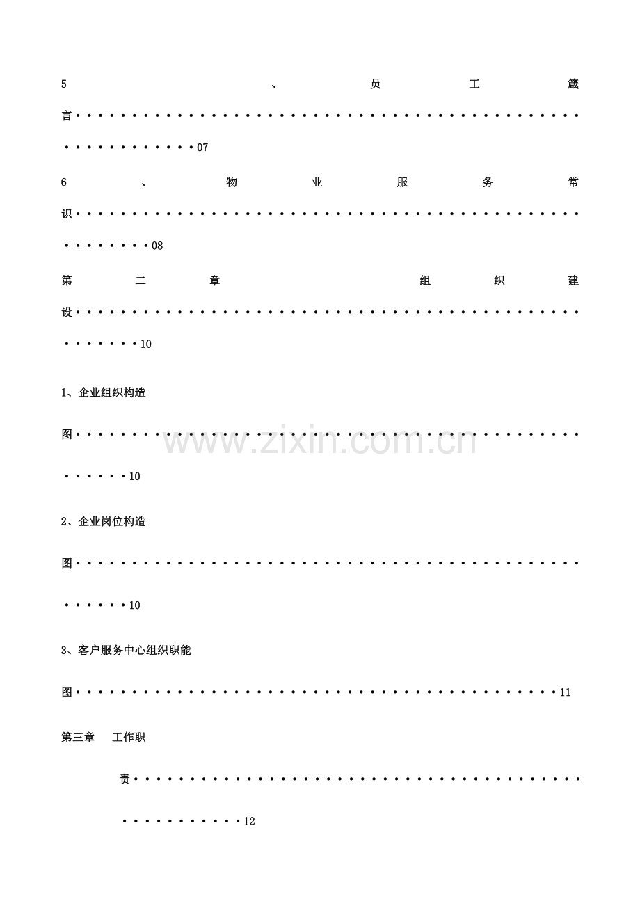 客户服务中心管理制度最终.doc_第3页