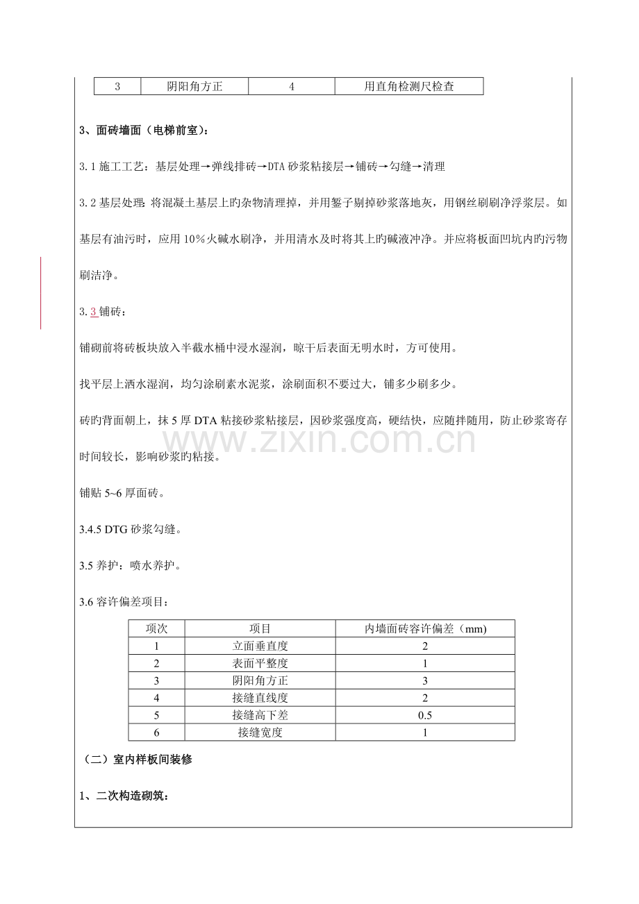 样板间装修技术交底.doc_第3页