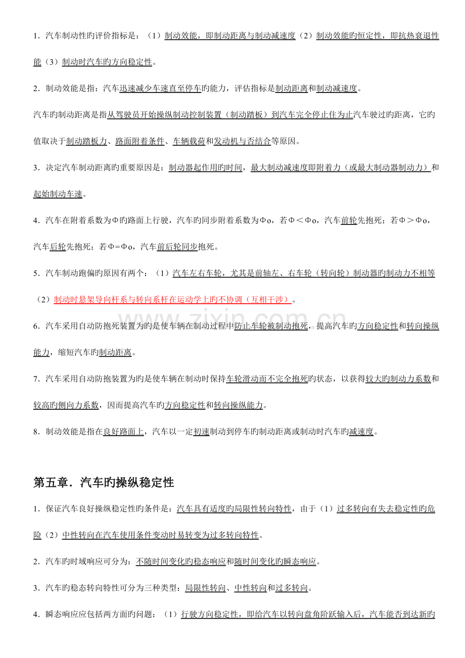 2023年汽车理论知识点总结.doc_第3页