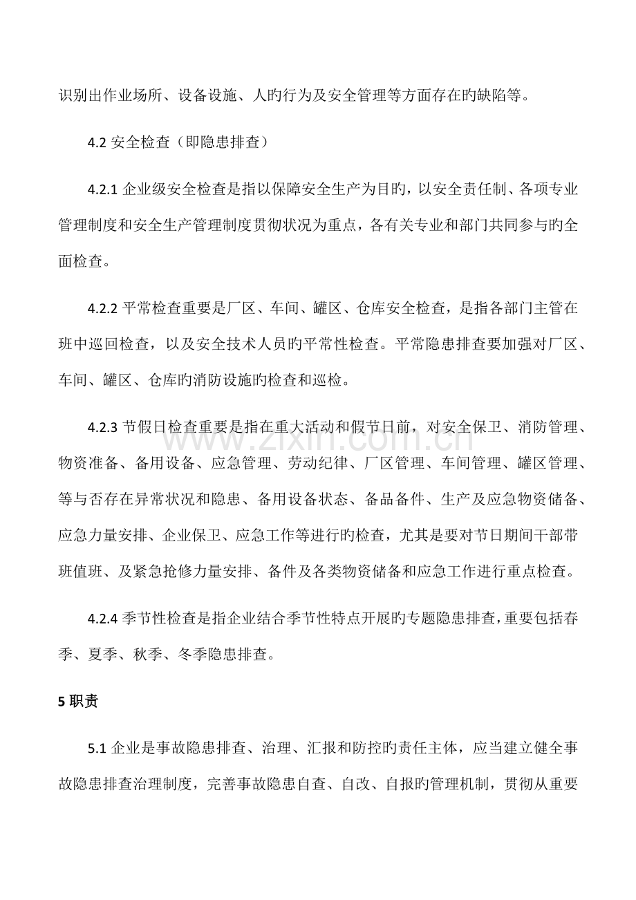 隐患排查与治理管理制度.docx_第2页