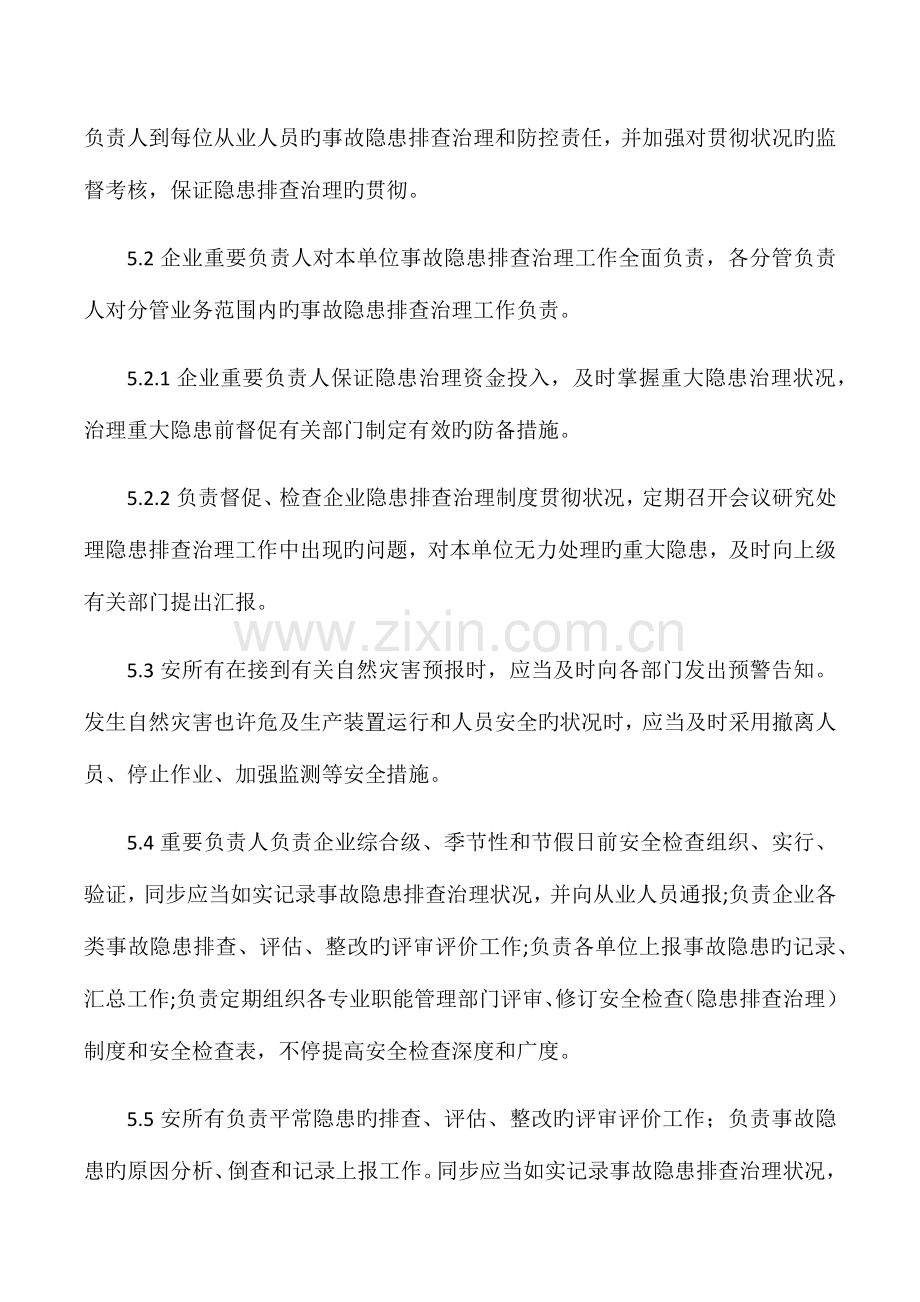 隐患排查与治理管理制度.docx_第3页