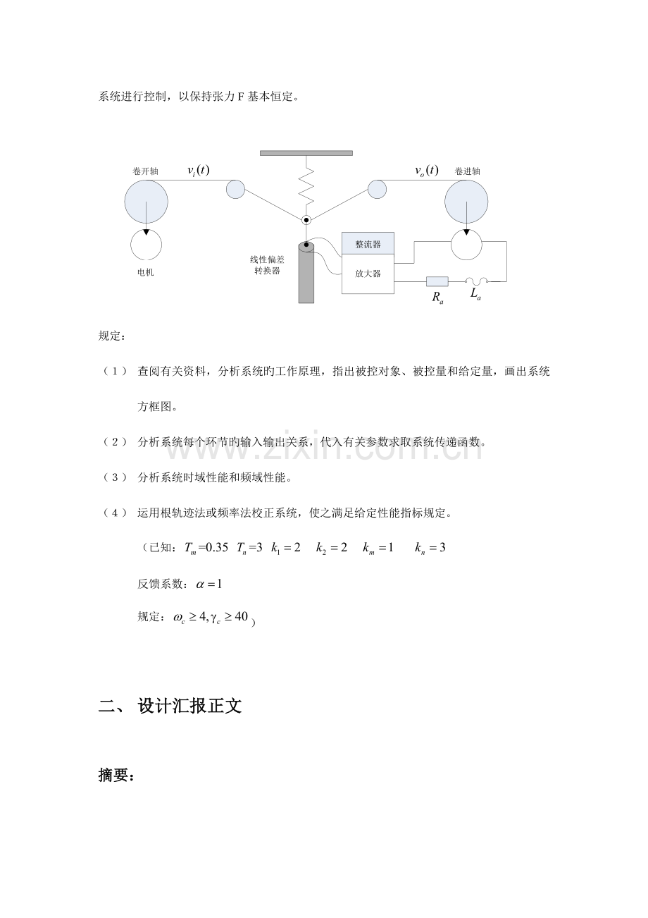 卷纸张力控制系统.doc_第3页