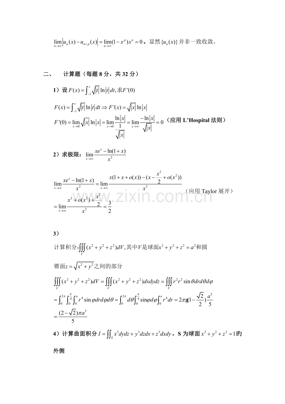 2023年武汉大学数学分析硕士学位研究生入学考试试题解答.doc_第2页