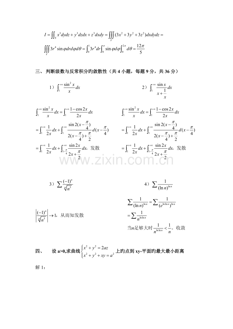 2023年武汉大学数学分析硕士学位研究生入学考试试题解答.doc_第3页