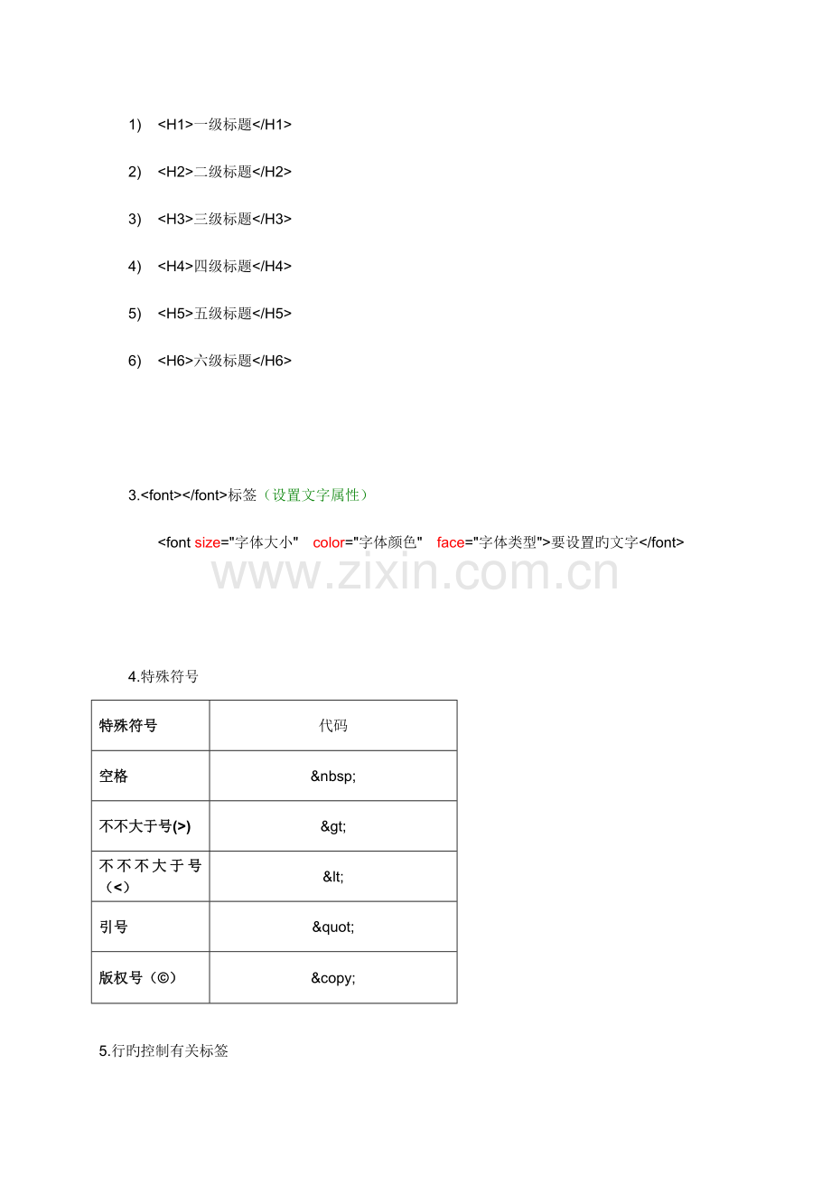 2023年HTML基础知识点总结.doc_第2页