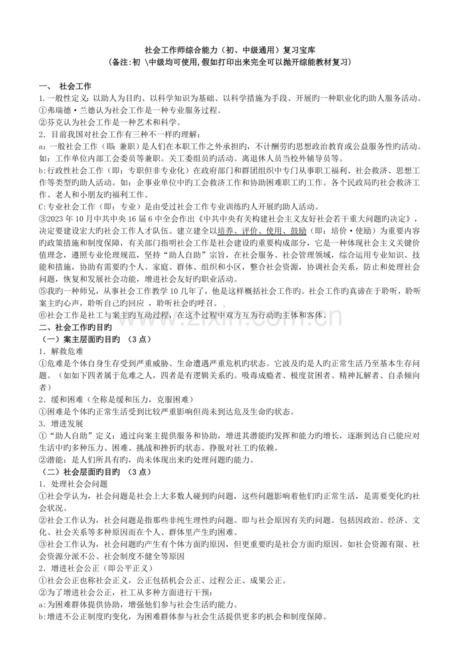 2023年社会工作师综合能力复习必过资料.doc_第1页