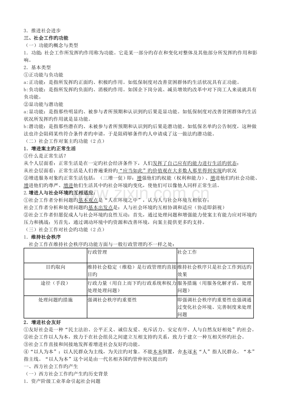 2023年社会工作师综合能力复习必过资料.doc_第2页