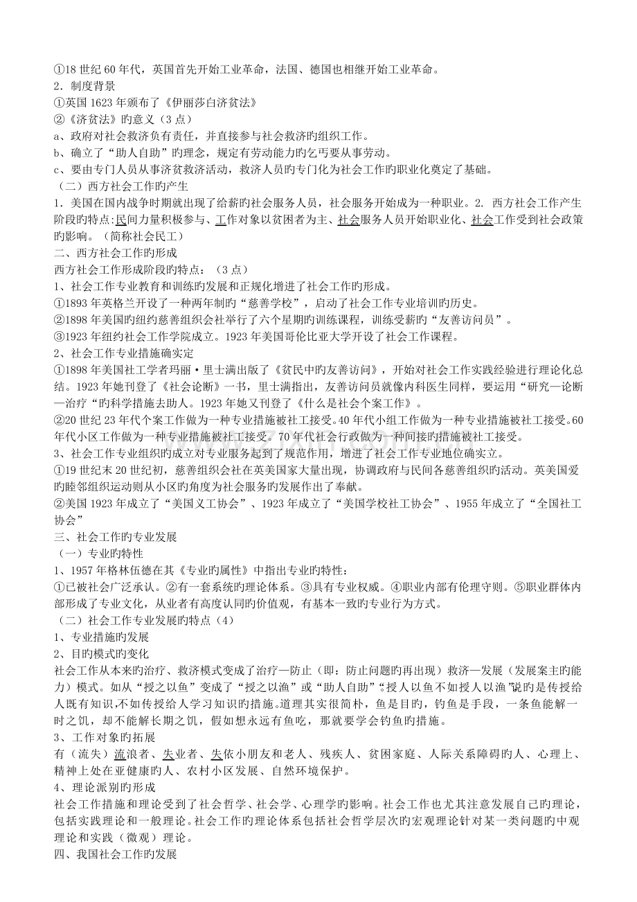 2023年社会工作师综合能力复习必过资料.doc_第3页