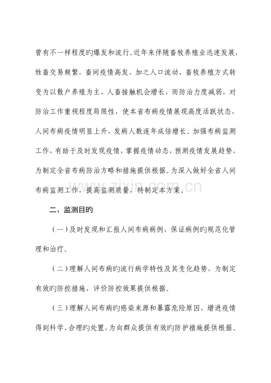 甘肃省布鲁氏菌病监测方案.doc_第2页