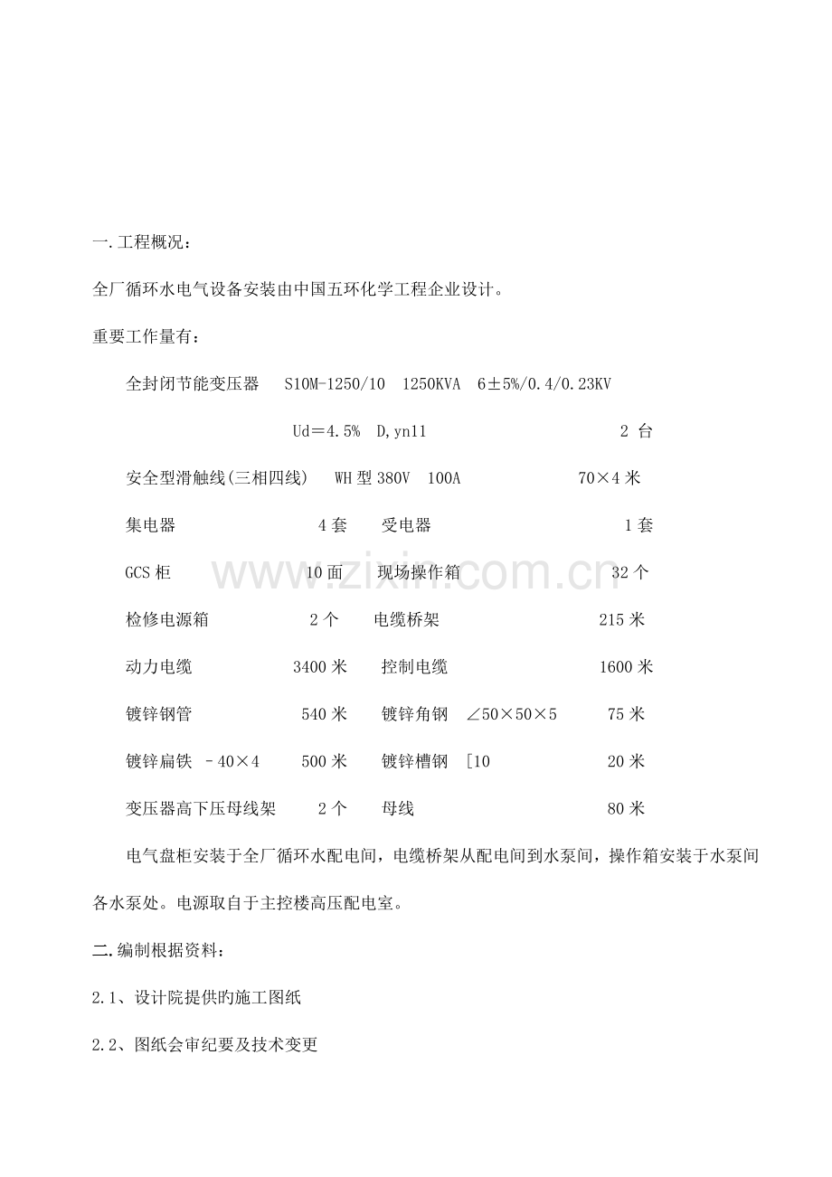 全厂循环水电气设备安装作业指导书讲义.doc_第2页