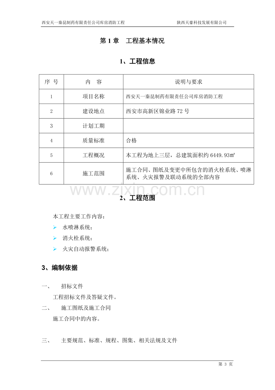 天一施工组织设计-3.doc_第3页