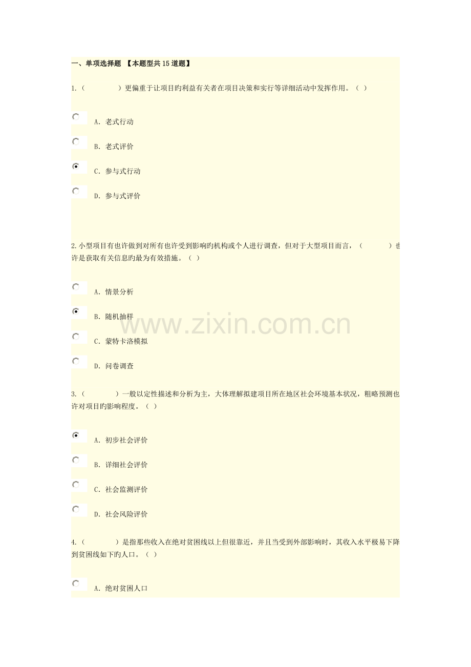 2023年咨询工程师继续教育社会评价满分试卷.doc_第1页