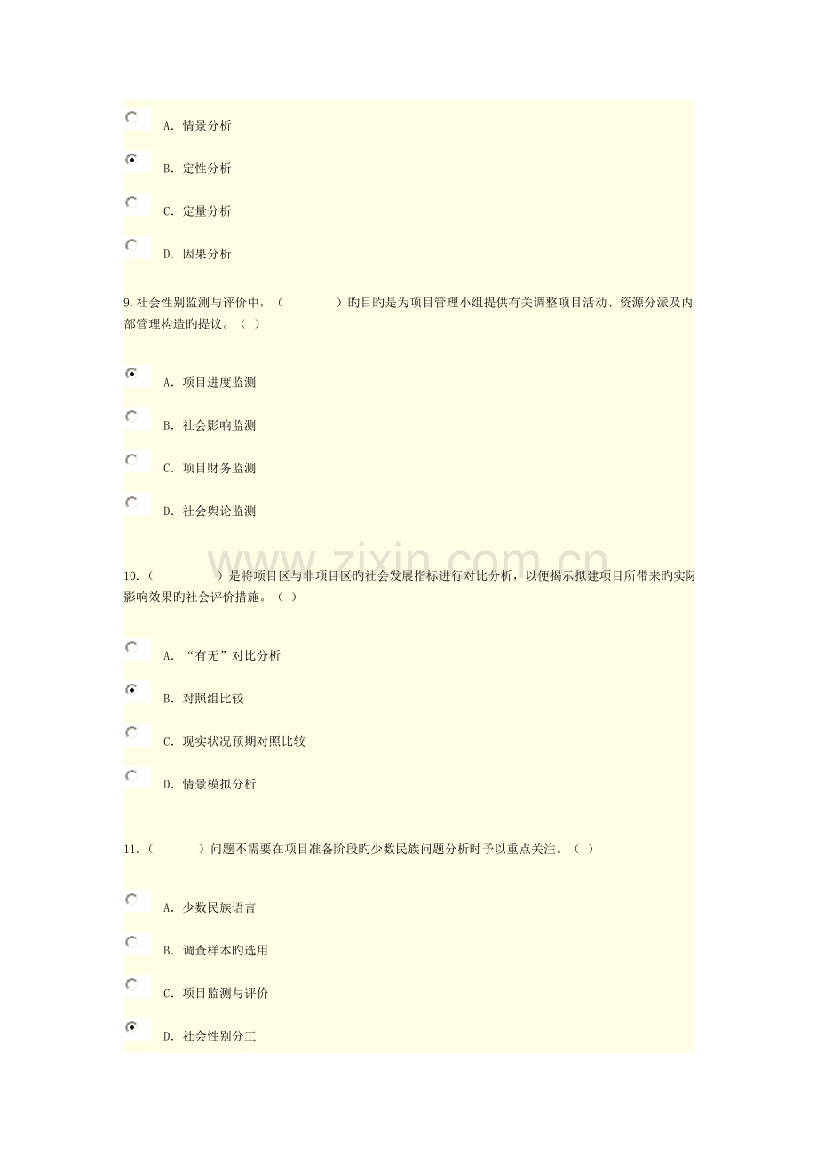 2023年咨询工程师继续教育社会评价满分试卷.doc_第3页