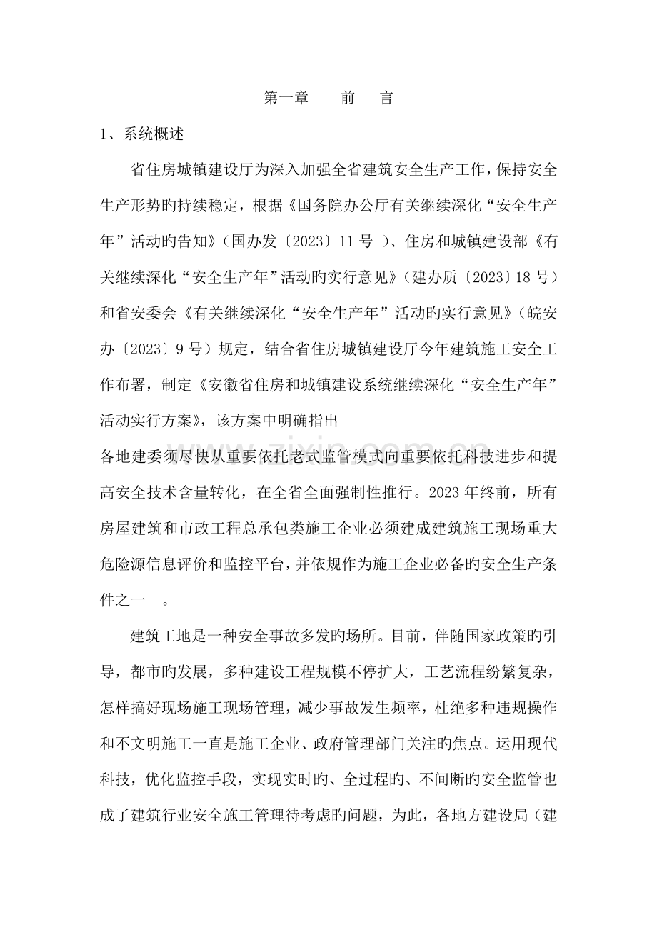 亳州市建筑工地质量安全视频监控管理平台设计方案.doc_第2页