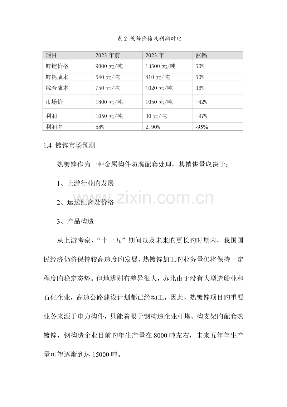 热镀锌项目可行性报告.doc_第3页