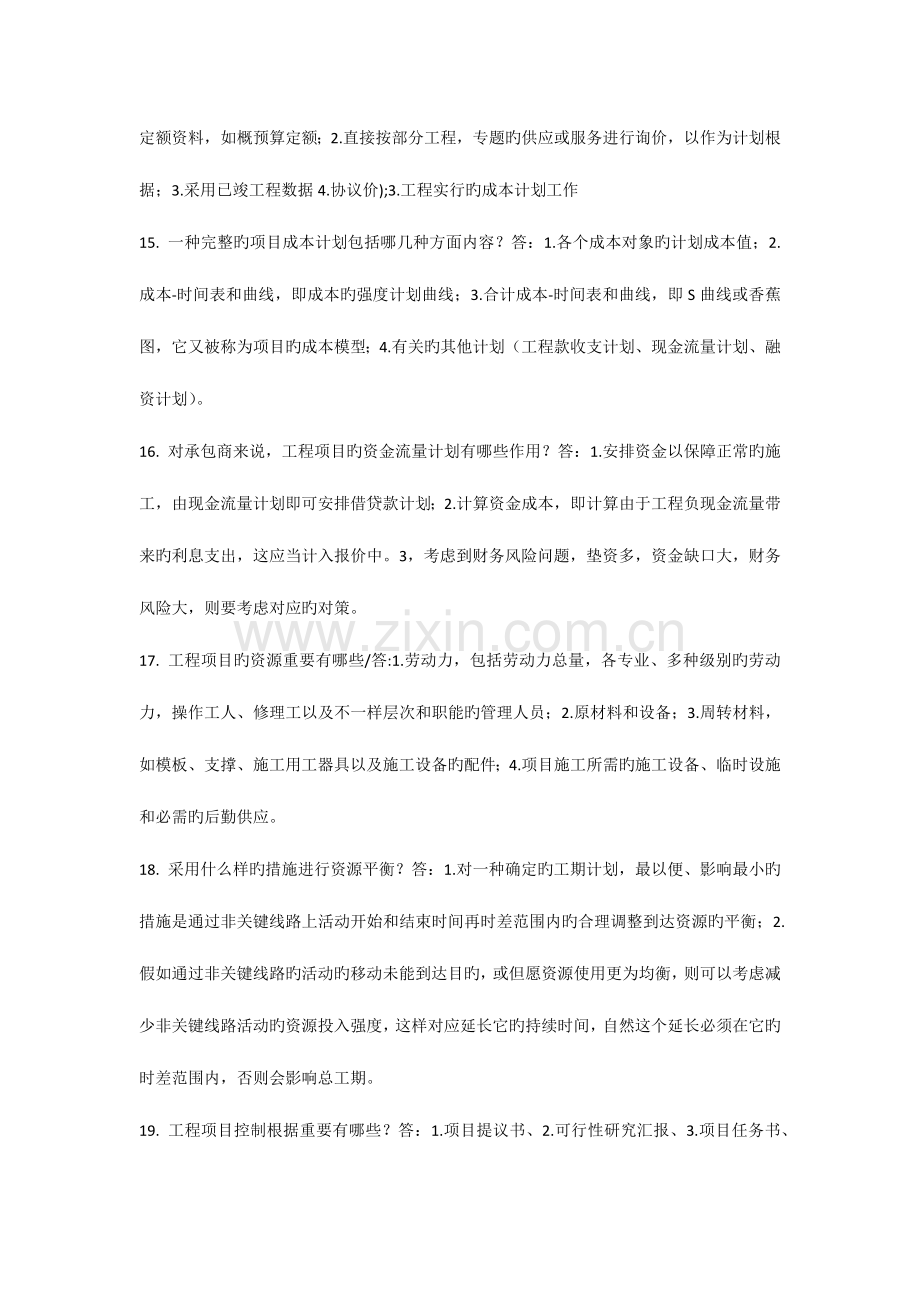 2023年自考工程项目管理复习资料.docx_第3页