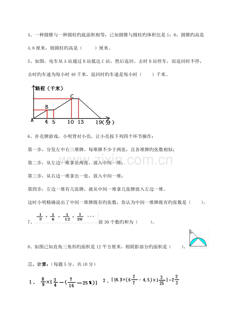 2023年人教版小升初考试数学试卷及答案.doc_第2页