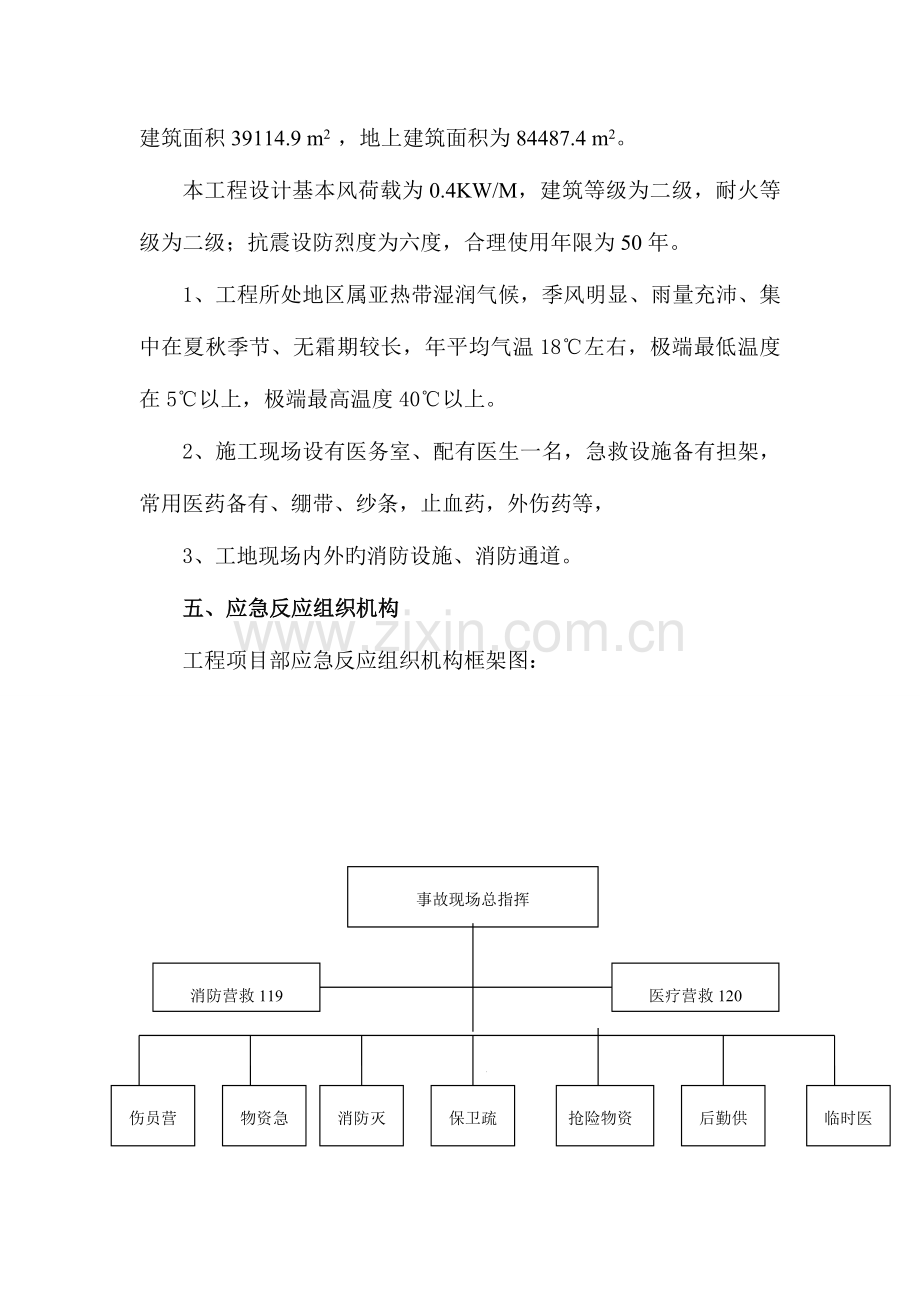 2023年应急预案已做讲解.doc_第3页