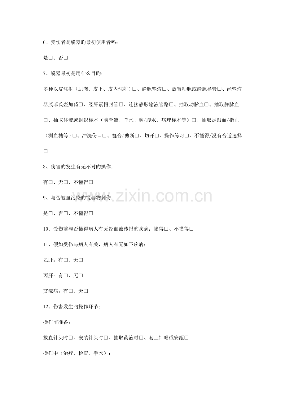 医院感染预防与控制相关表格及流程图.doc_第2页