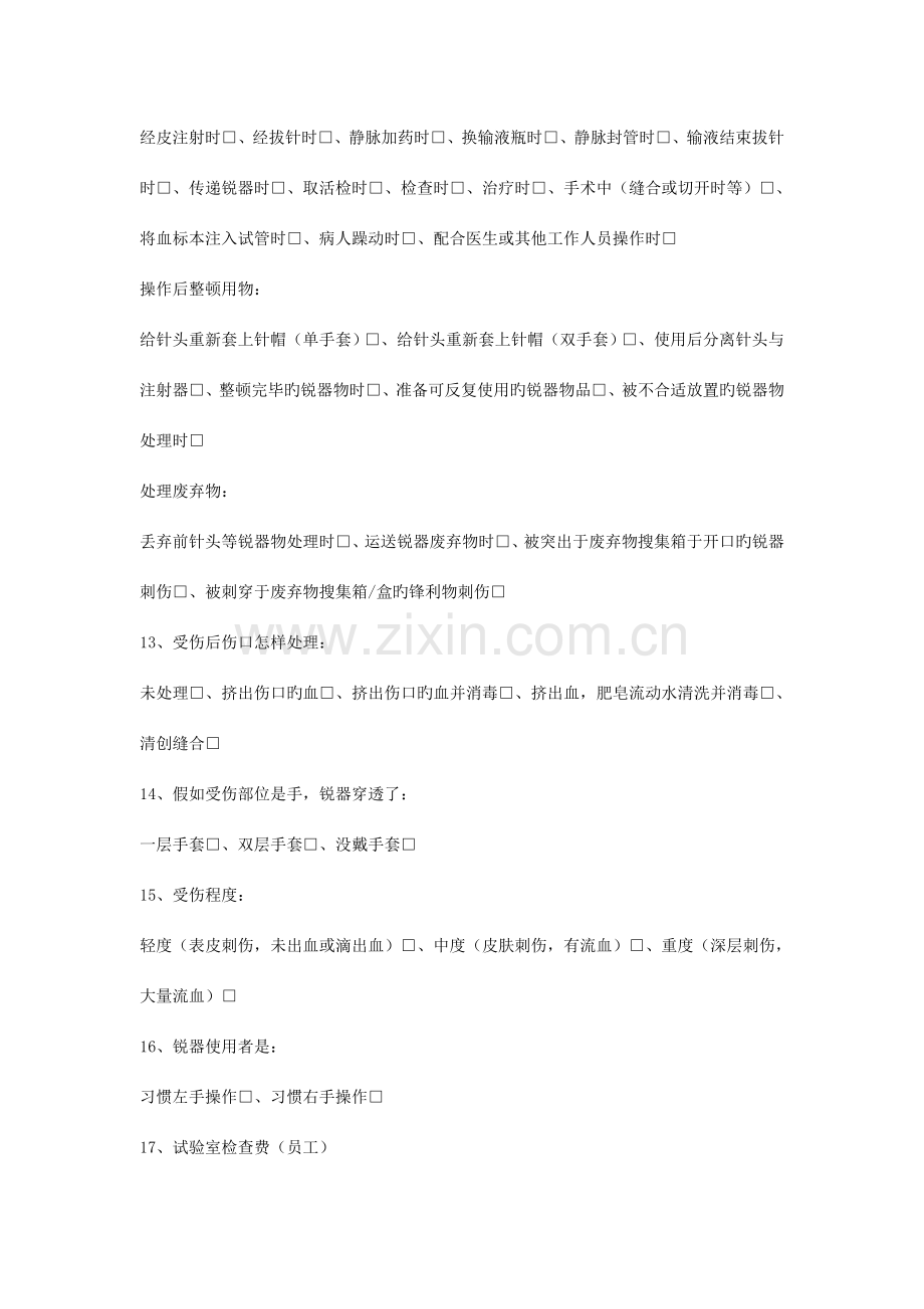 医院感染预防与控制相关表格及流程图.doc_第3页